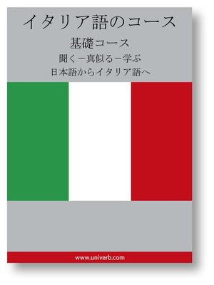 cover image of Italian Course (from Japanese)